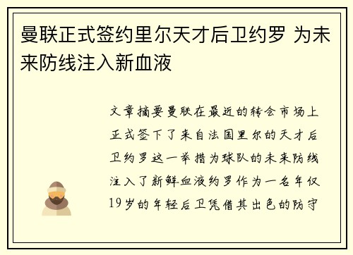 曼联正式签约里尔天才后卫约罗 为未来防线注入新血液