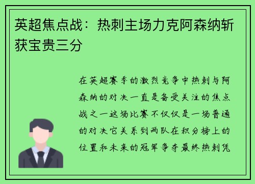 英超焦点战：热刺主场力克阿森纳斩获宝贵三分