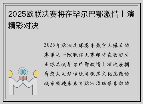 2025欧联决赛将在毕尔巴鄂激情上演精彩对决 2025欧联决赛将在毕尔巴鄂激情上演精彩对决