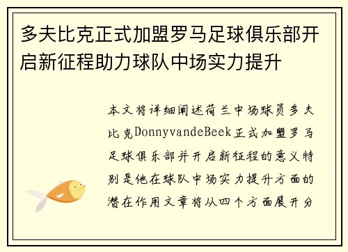 多夫比克正式加盟罗马足球俱乐部开启新征程助力球队中场实力提升 多夫比克正式加盟罗马足球俱乐部开启新征程助力球队中场实力提升