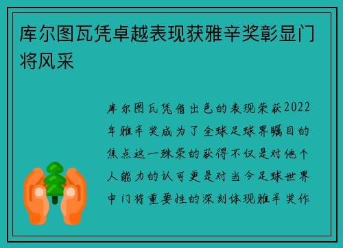 库尔图瓦凭卓越表现获雅辛奖彰显门将风采
