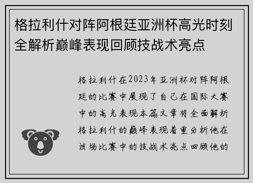 格拉利什对阵阿根廷亚洲杯高光时刻全解析巅峰表现回顾技战术亮点 格拉利什对阵阿根廷亚洲杯高光时刻全解析巅峰表现回顾技战术亮点