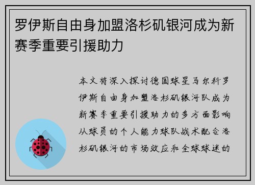 罗伊斯自由身加盟洛杉矶银河成为新赛季重要引援助力 罗伊斯自由身加盟洛杉矶银河成为新赛季重要引援助力