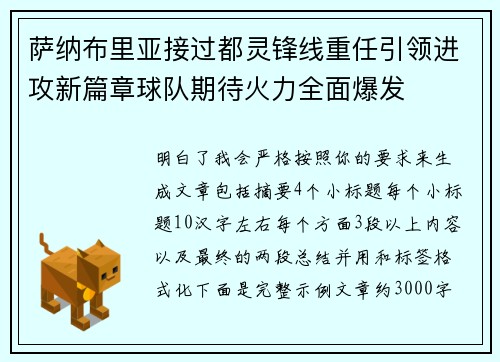 萨纳布里亚接过都灵锋线重任引领进攻新篇章球队期待火力全面爆发
